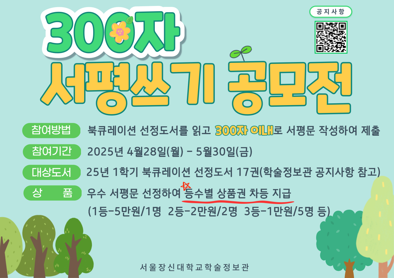2025_1-서평쓰기(QR).png